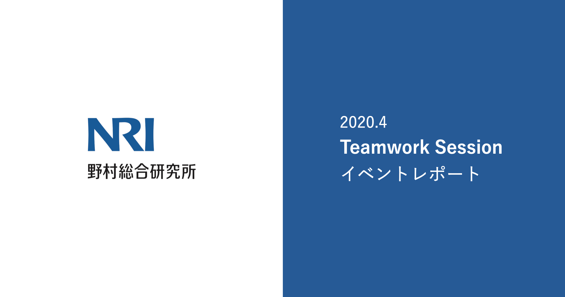 イベントレポート 4月teamwork Sessionを開催しました チームづくりの Do が集まるメディア Dio エンゲージメントサーベイ Wevox
