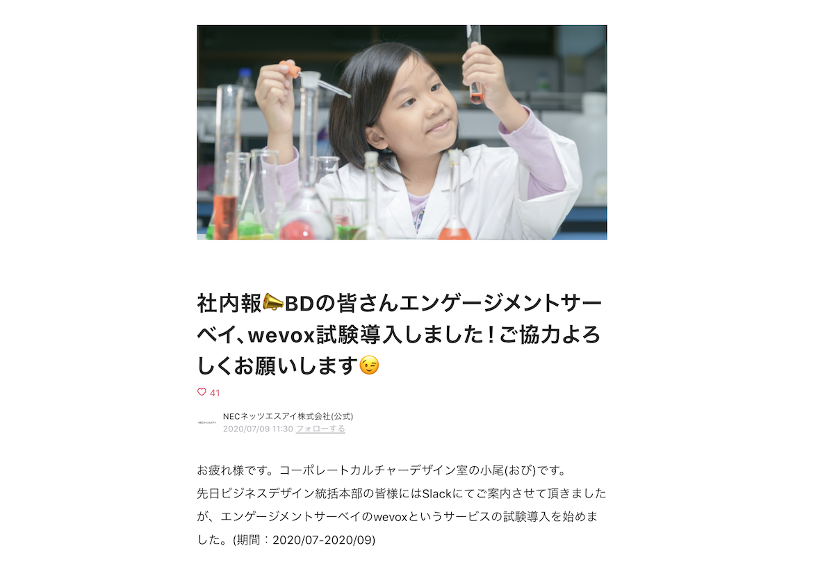 NECネッツエスアイ“日本一コミュニケーションの良い会社”を目指す前例